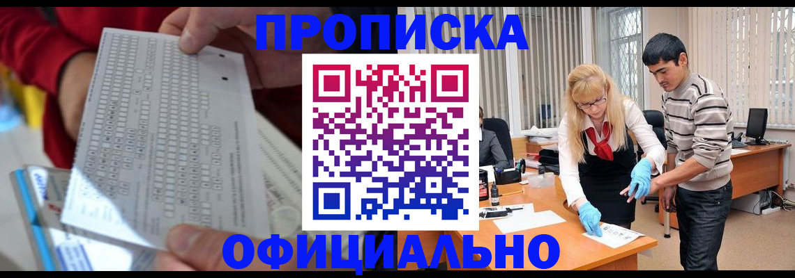 прописка ребенка в Похвистнево