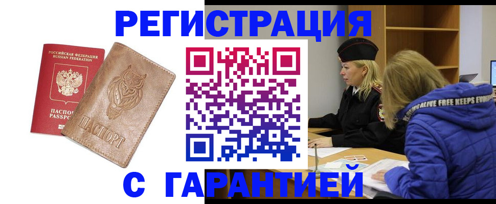 временная регистрация надежно в Похвистнево