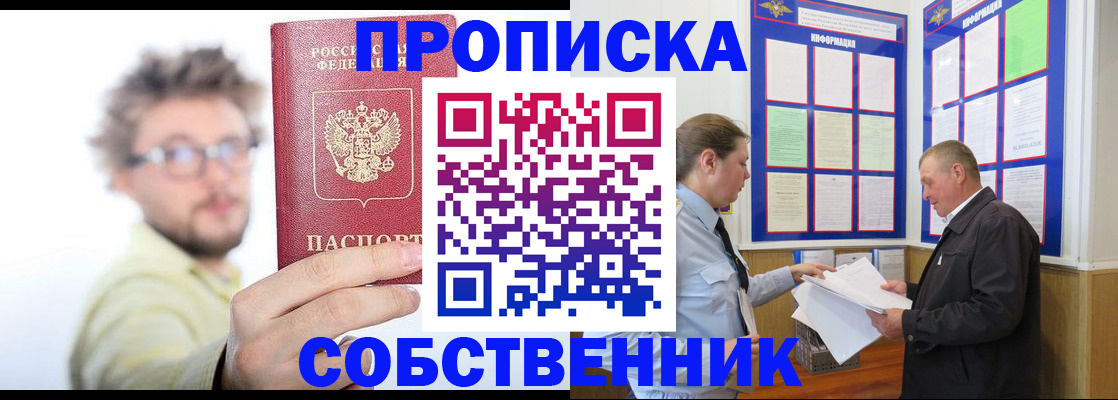 прописка от собственника в Похвистнево